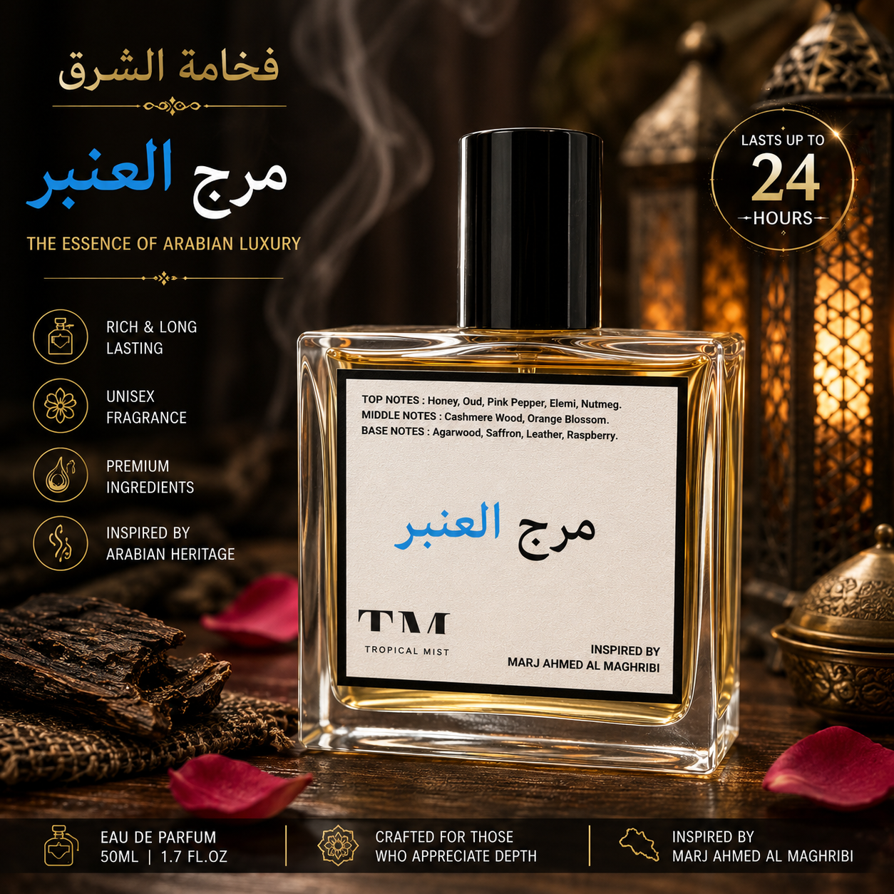 مرج العنبر - Inspired By Marj Ahmed Al Maghribi